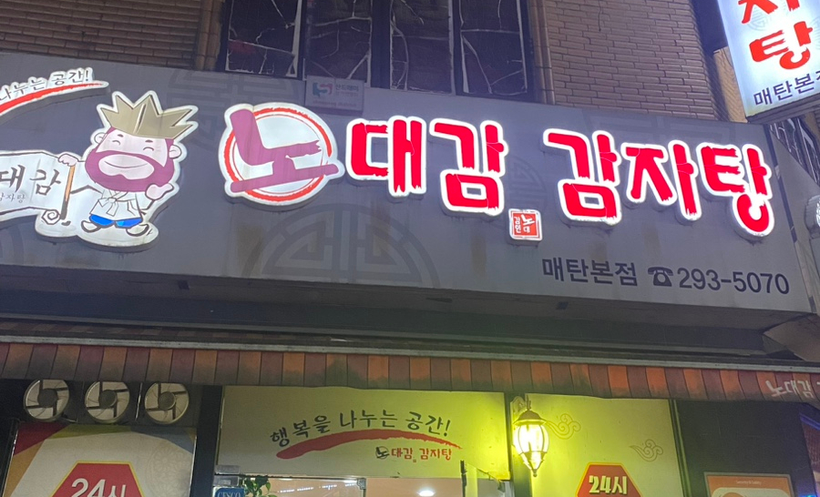 노대감 이미지