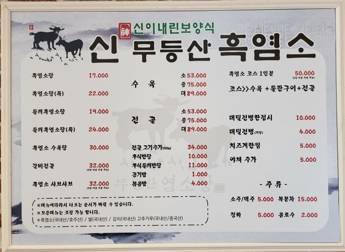 신무등산흑염소 이미지