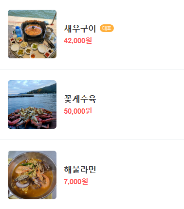 구산면횟집 이미지