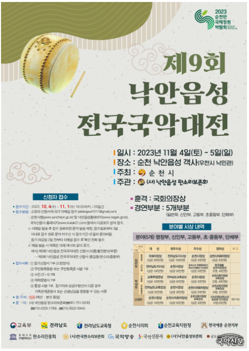 낙안읍성판소리보존회 이미지