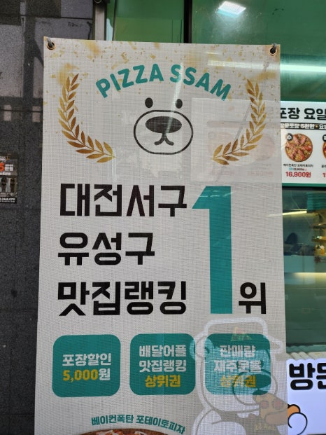피자선생대전 이미지