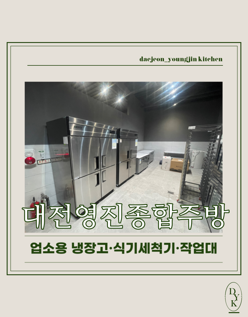 대전영진종합주방 이미지