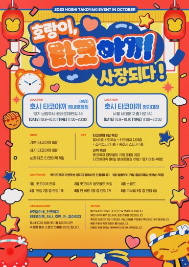 호시타코야끼 이미지