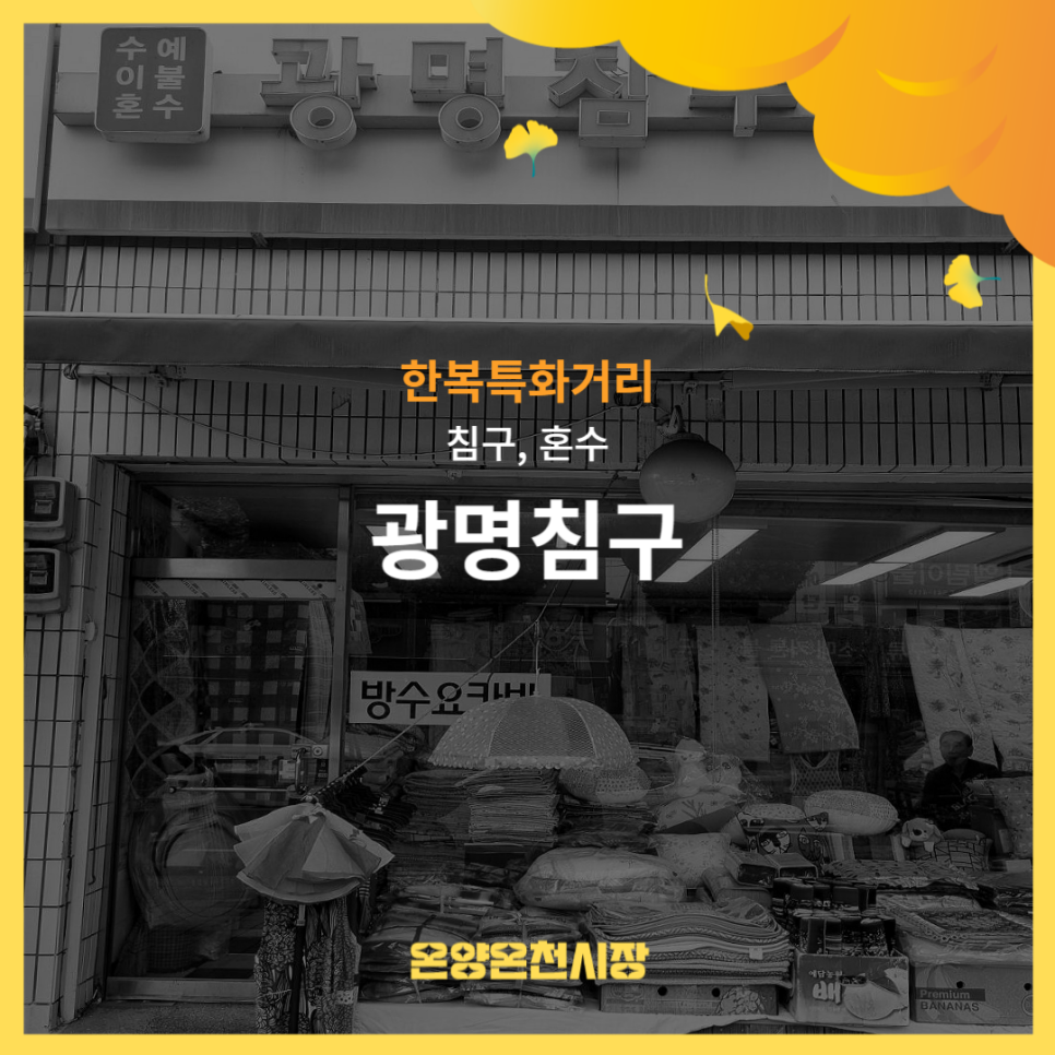 광명침구 이미지