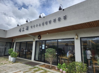 시오리막국수 이미지