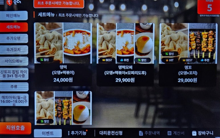 뎅과꼬치로안양 이미지