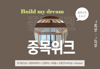 건설목재 이미지