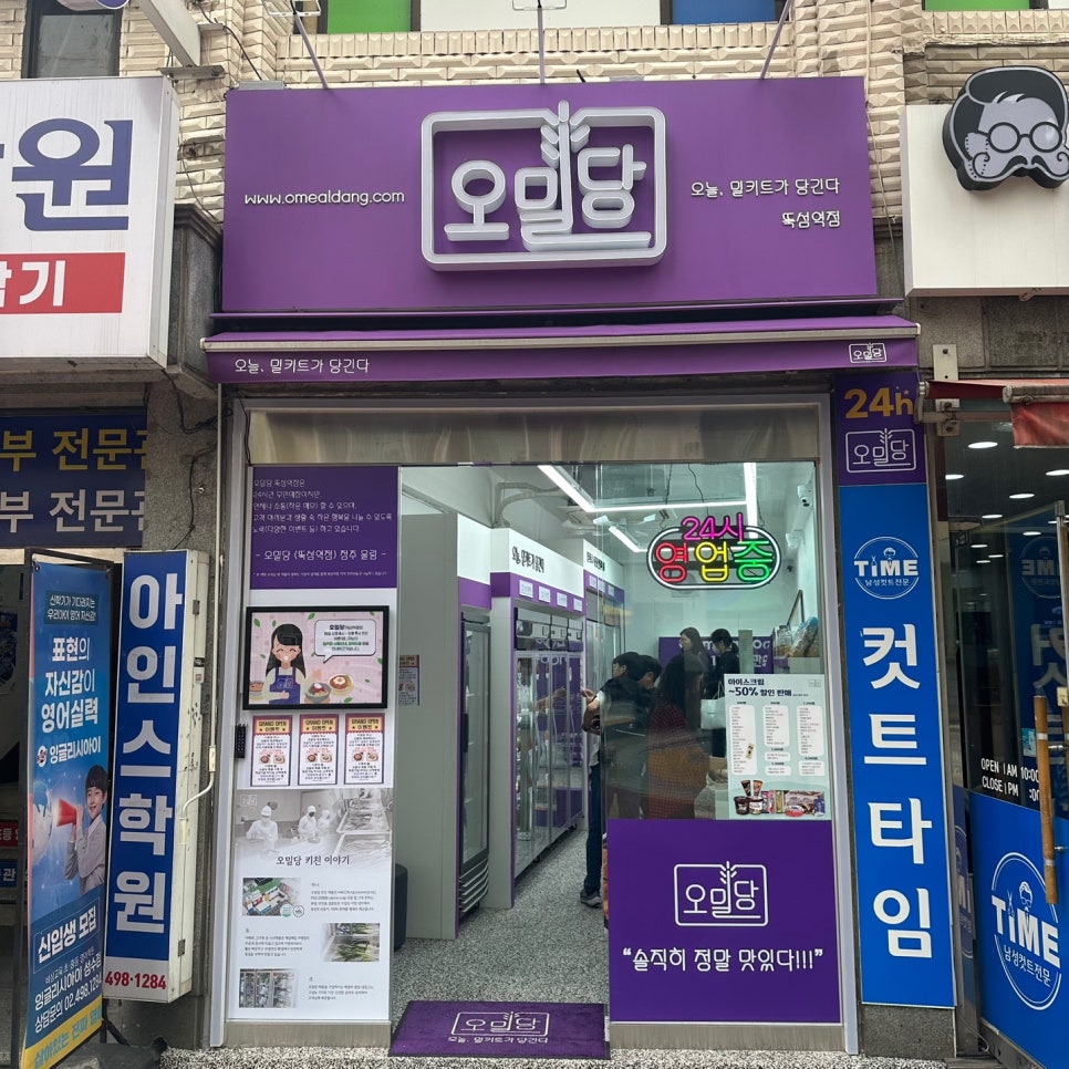 오밀당뚝섬역점 이미지