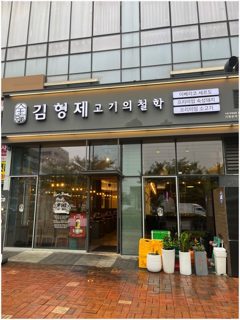 김형제고기의철학 이미지