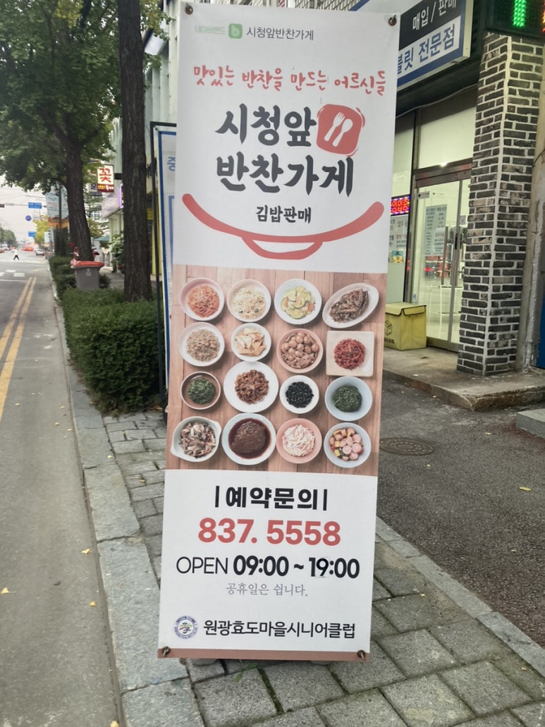 시청앞반찬가게 이미지