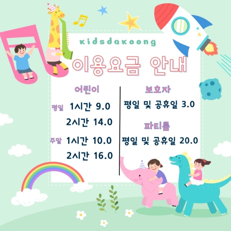 키즈다쿵2 부천점 이미지