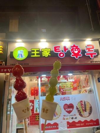 대구달콤왕가탕후루 이미지
