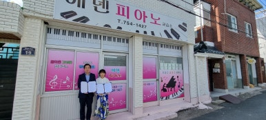 에덴피아노교습소 이미지