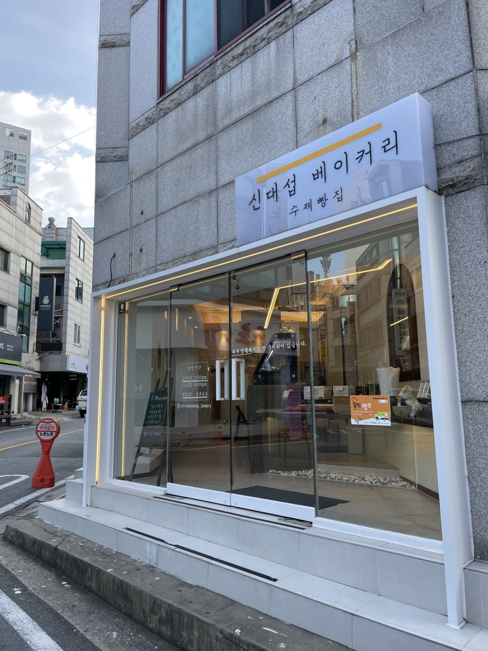신대섭베이커리 이미지
