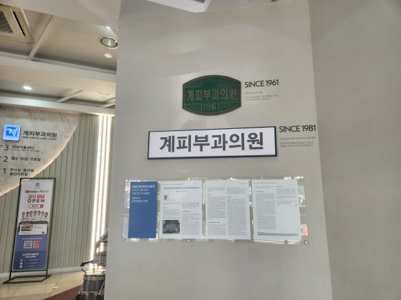 계피부과의원 이미지