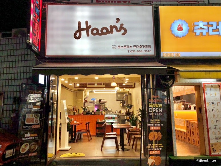 훈스돈까스 단대오거리점 이미지