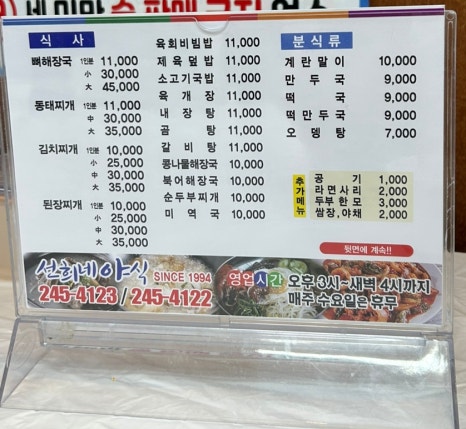 선희네야식 이미지
