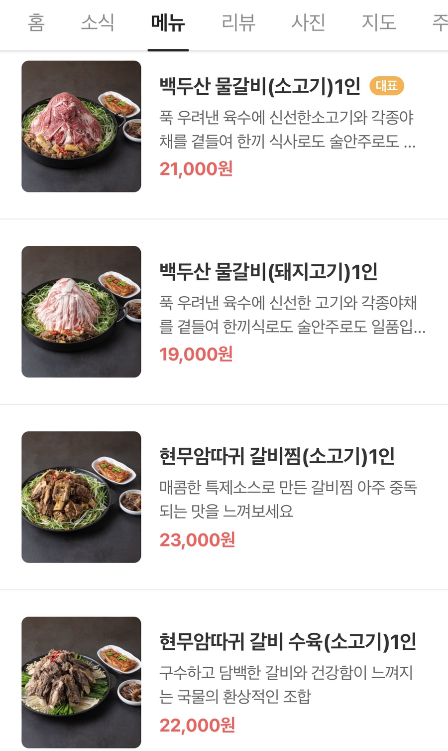 범일물갈비 이미지