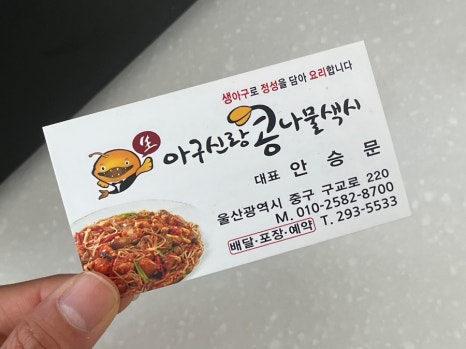 아구신랑콩나물색시중구점 이미지