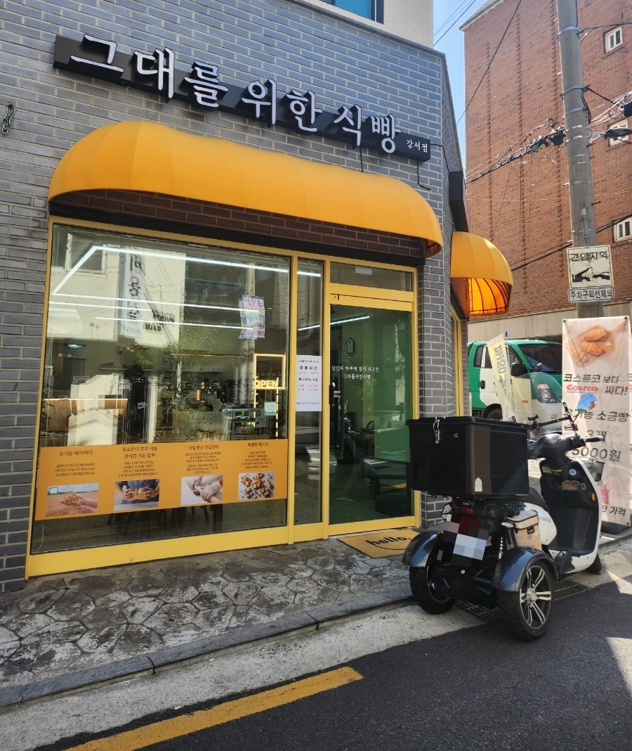 그대를위한식빵 이미지