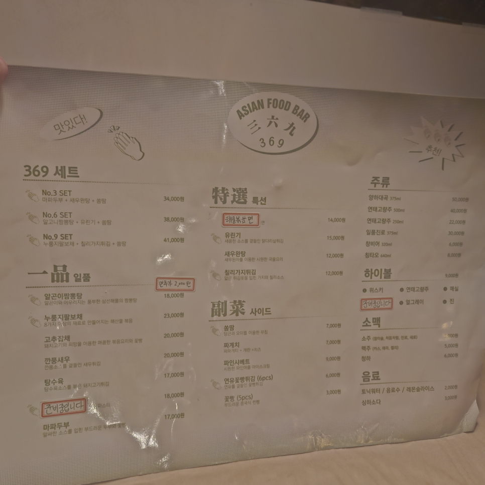 삼육구(369) 이미지