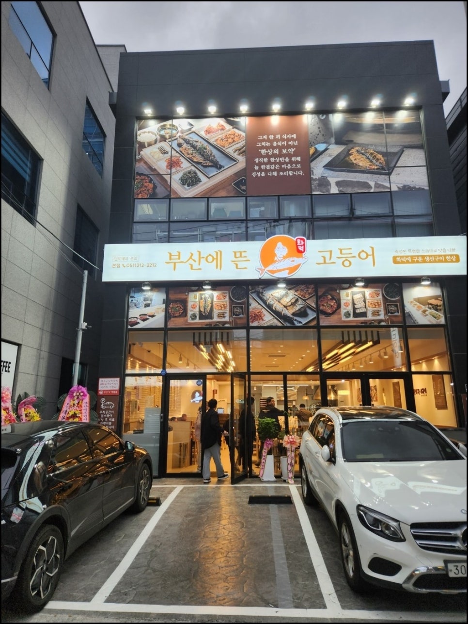 부산에뜬고등어 이미지