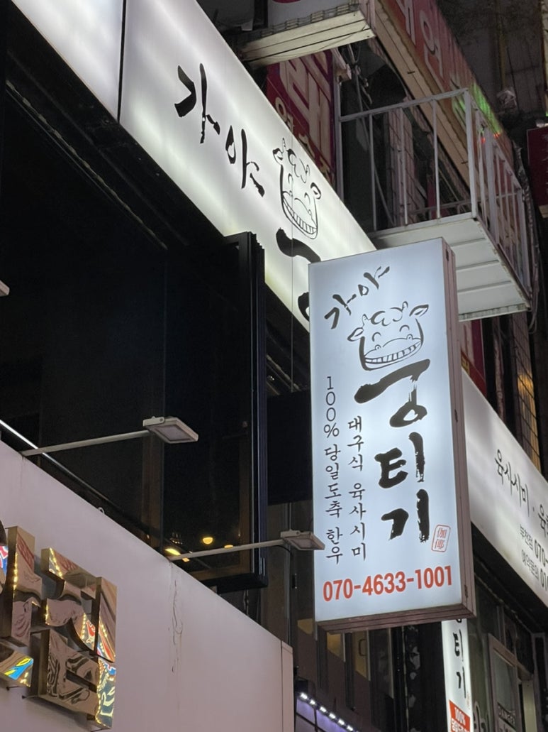 가야뭉티기 이미지