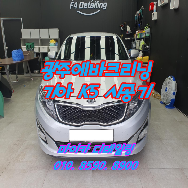 광주실내크리닝에바크리닝F4디테일링 이미지