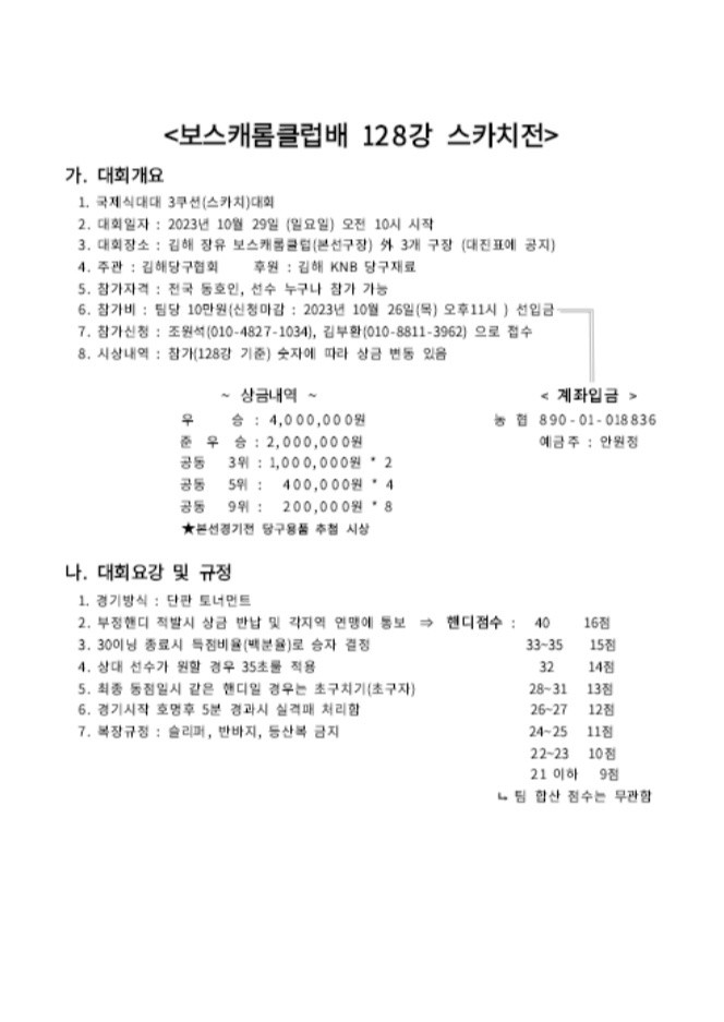 보스당구클럽 이미지