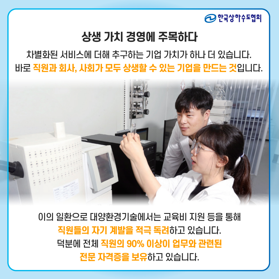 (주)대양환경기술 이미지