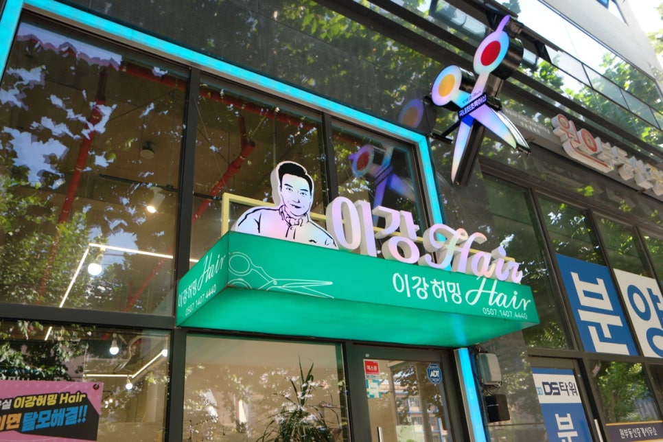 이강허밍hair 이미지