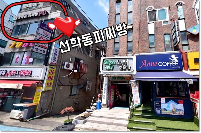 선학동피찌방 이미지