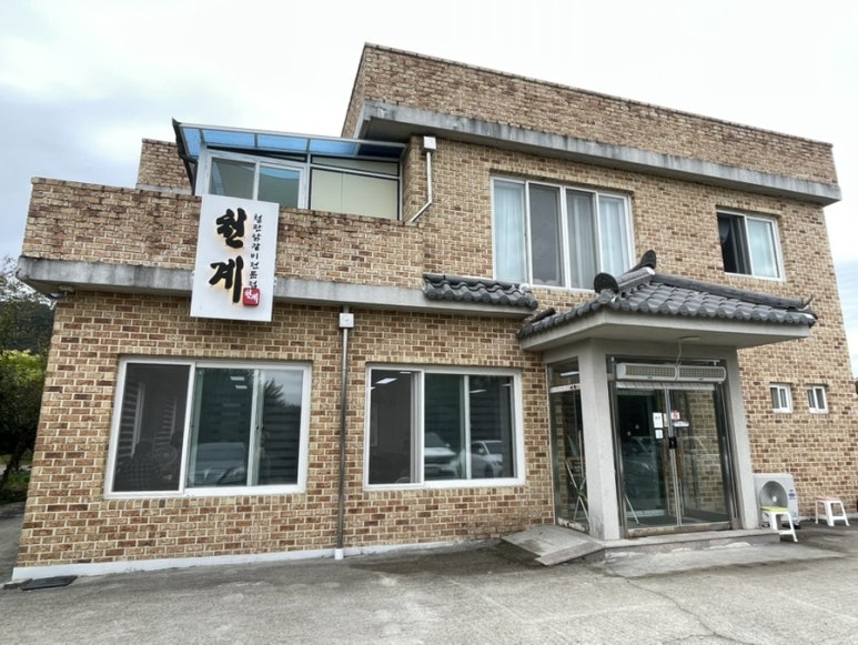천계닭갈비 이미지