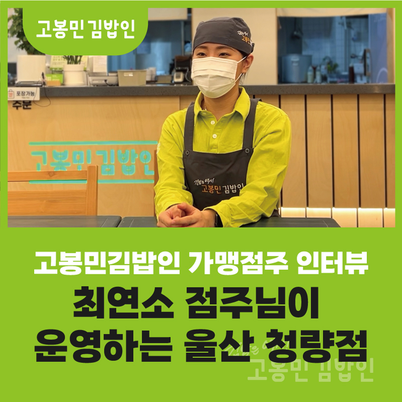 고봉민김밥인울산청량점 이미지