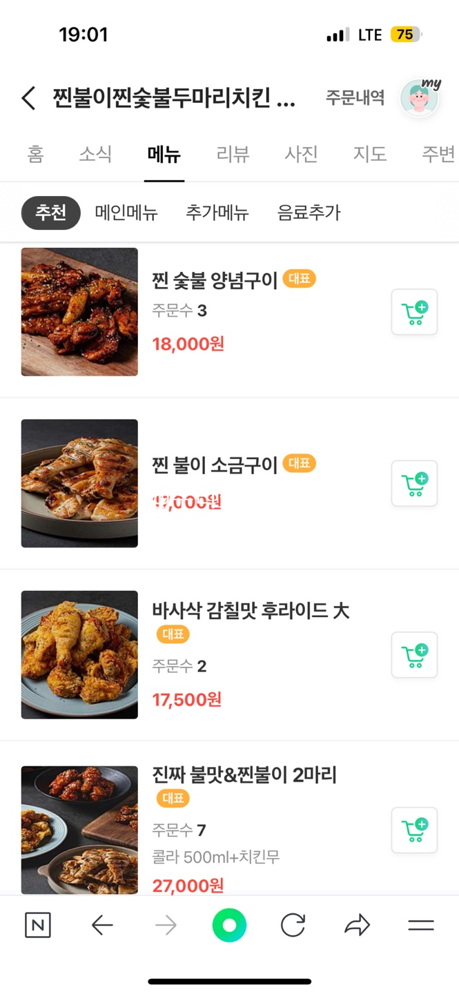 찐불이찐숯불두마리치킨 이미지