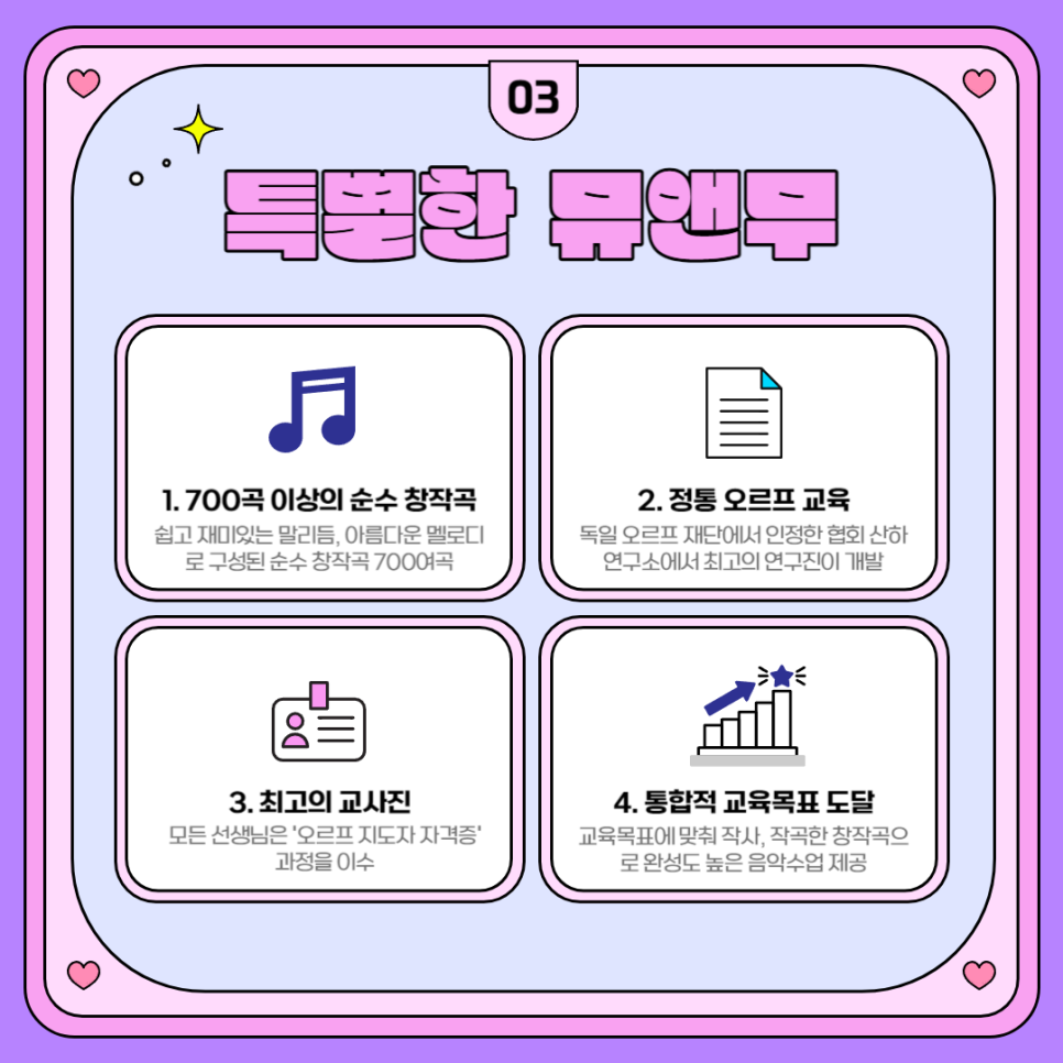 오르프음악 이미지