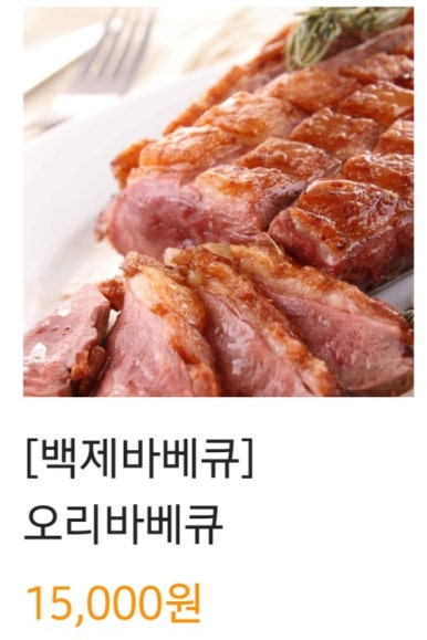 가마솥오리바베큐 이미지
