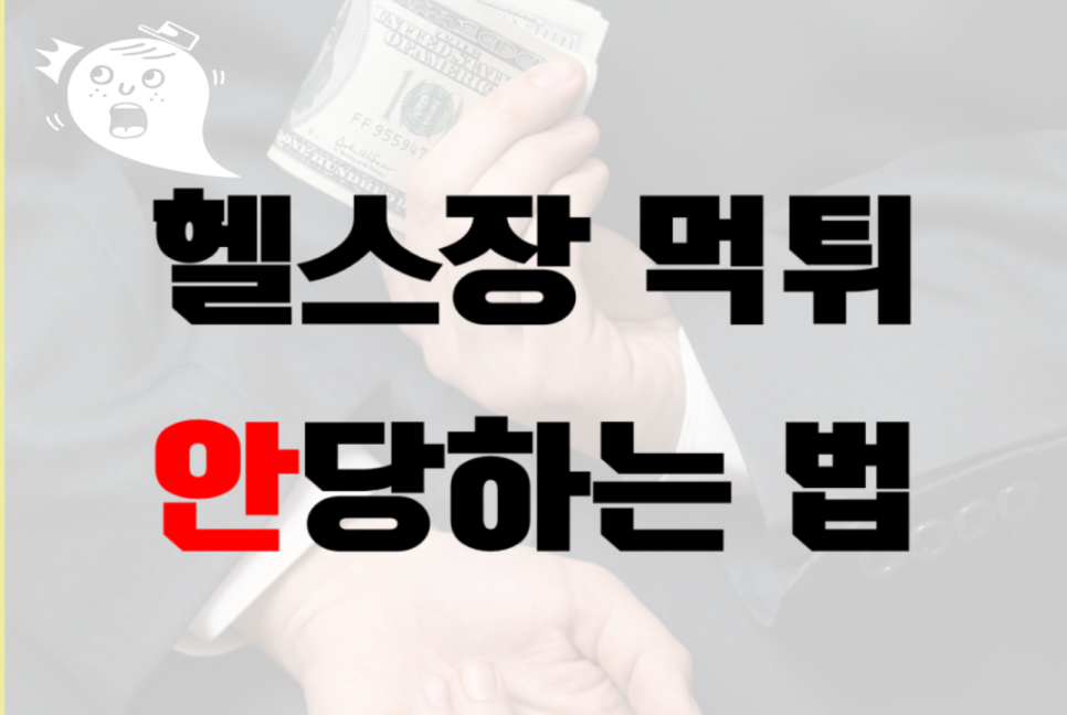비무브짐 이미지