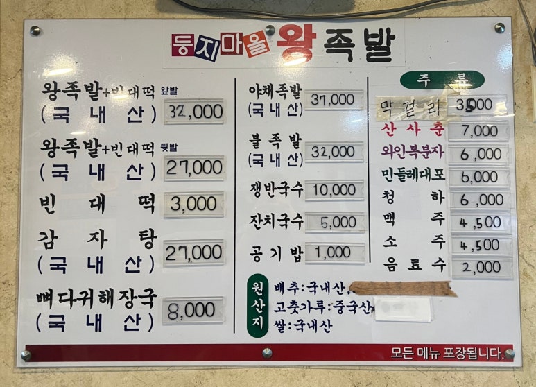 둥지마을왕족발 이미지