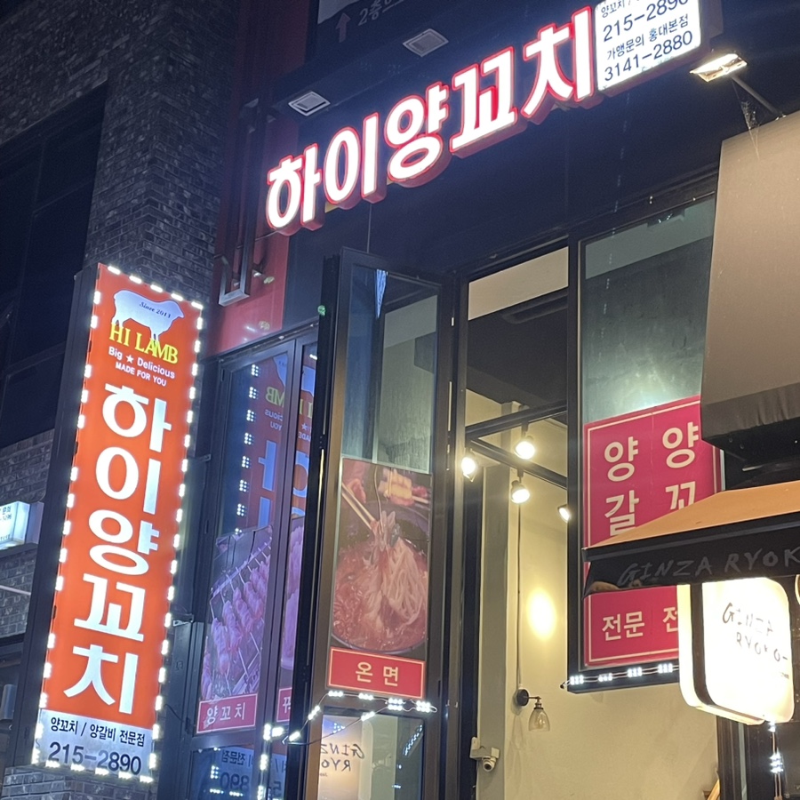 하이양꼬치&마라탕 이미지