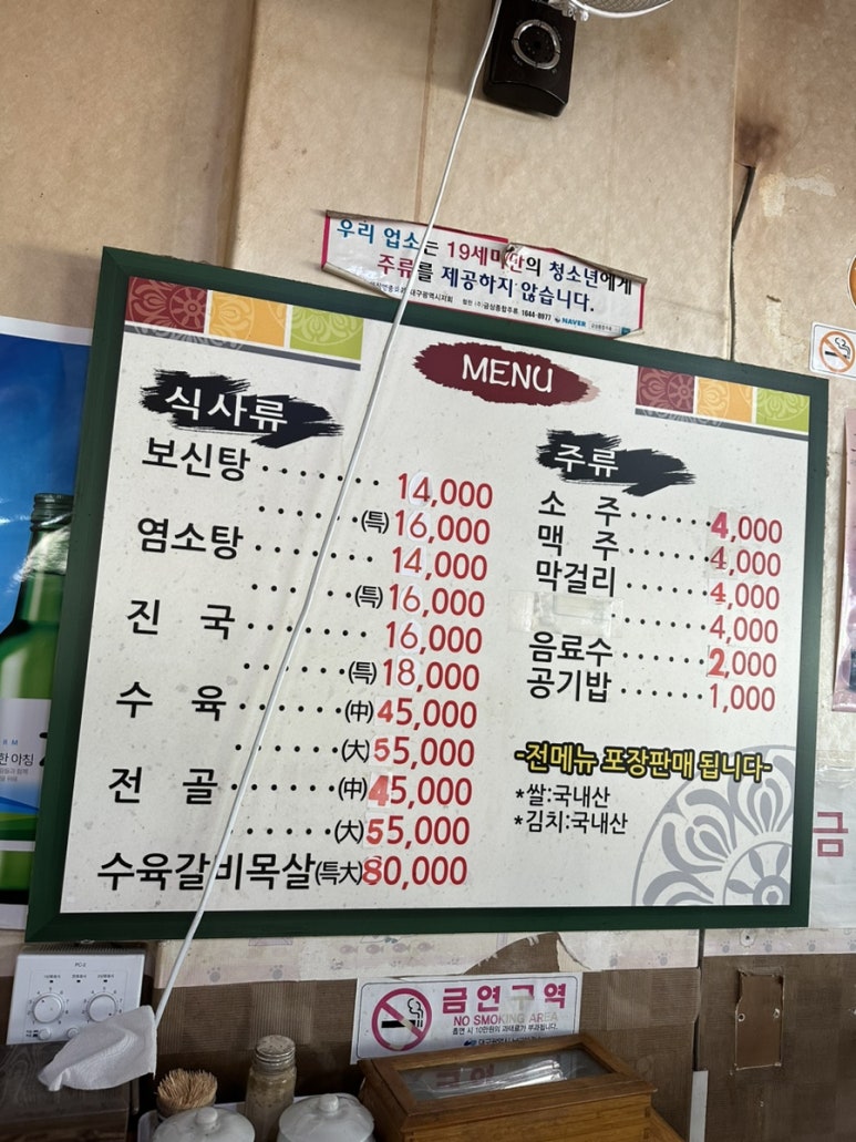 사철보양탕 이미지