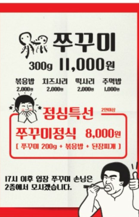 뚱땡이쭈꾸미 이미지