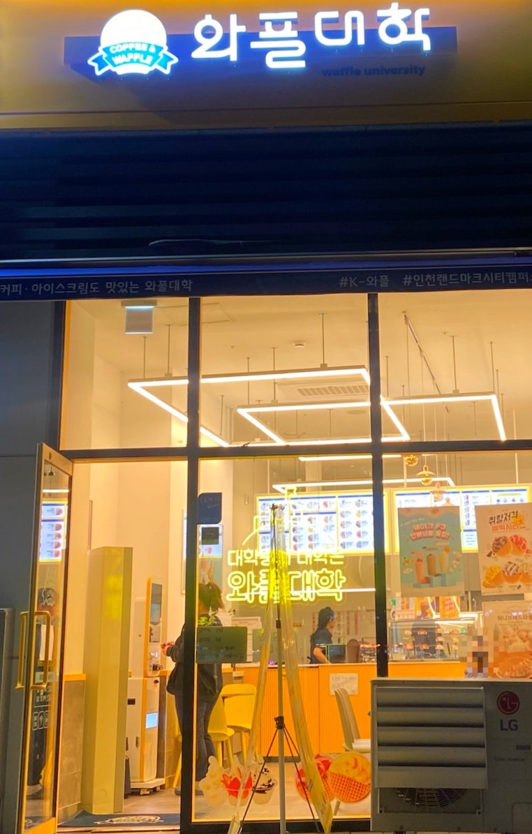 와플대학송도캠퍼스 이미지
