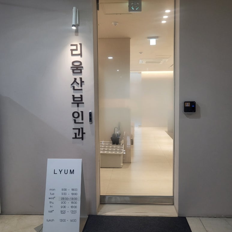 리움산부인과의원 이미지