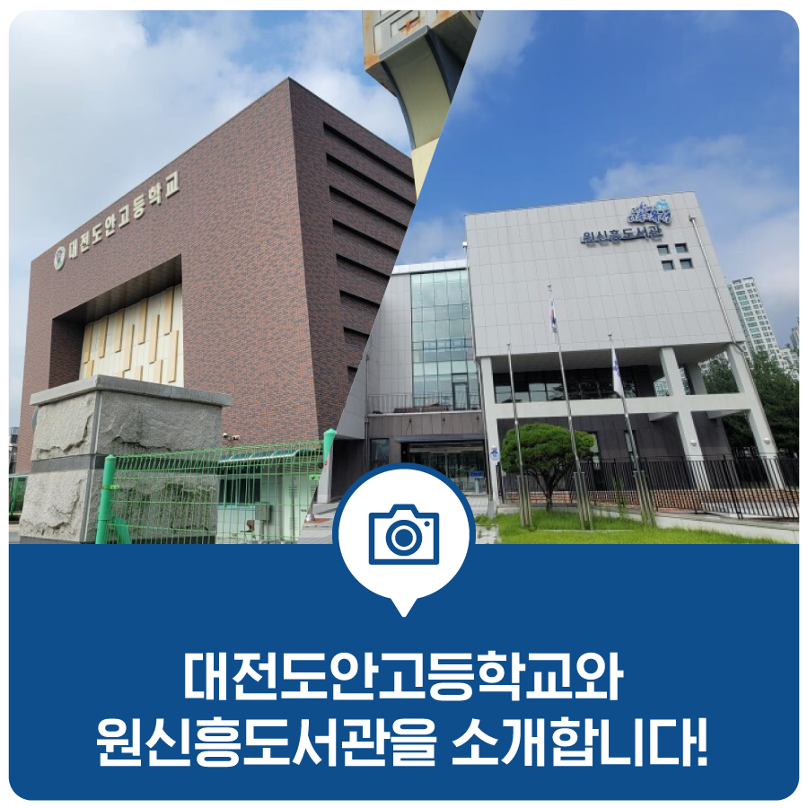 대전도안고등학교 이미지