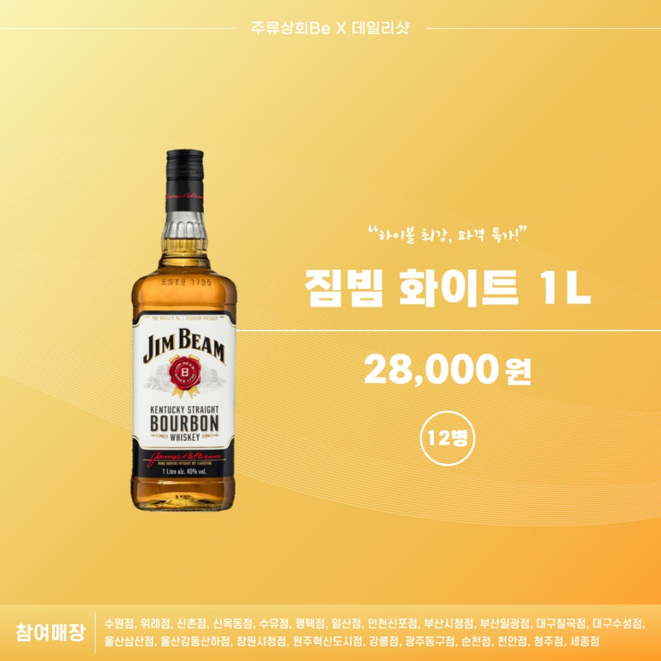 주류상회BE 이미지