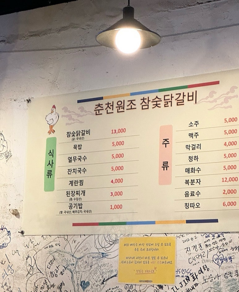 춘천원조참숯닭갈비 이미지