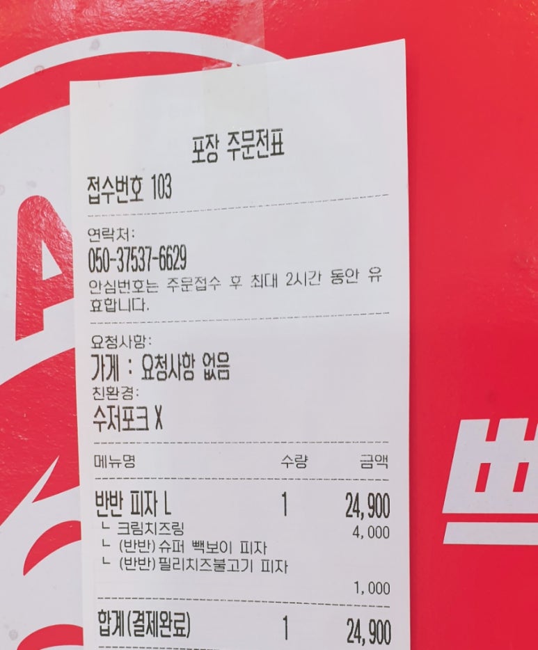 빽보이피자천안 이미지