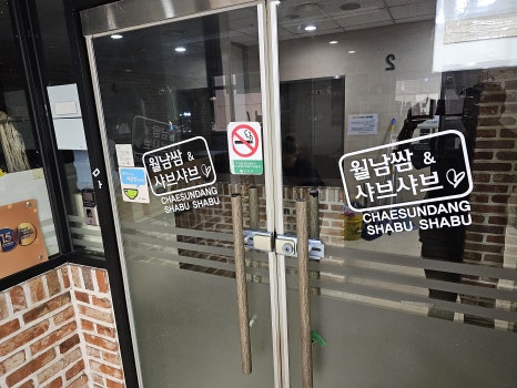채선당서울대입구역점 이미지