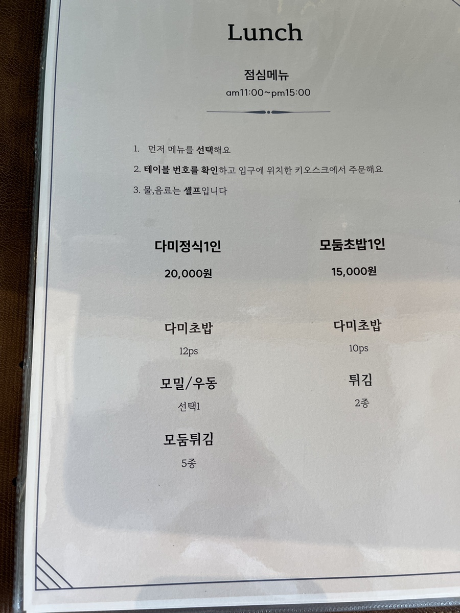 다미초밥 이미지